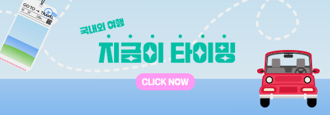 모바일 국내외 여행